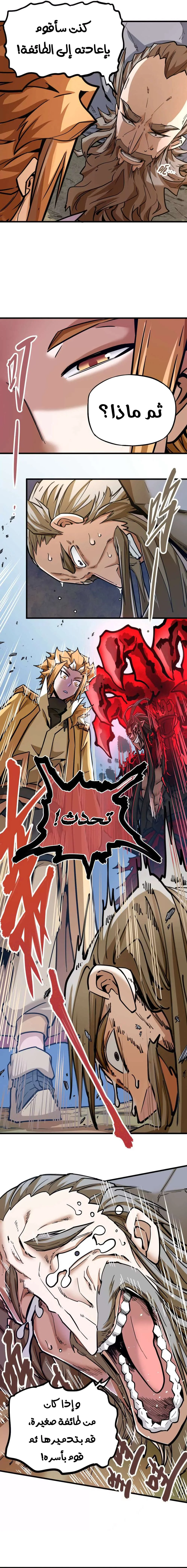 Read The Strongest Sect of All Times AR Manga Online
