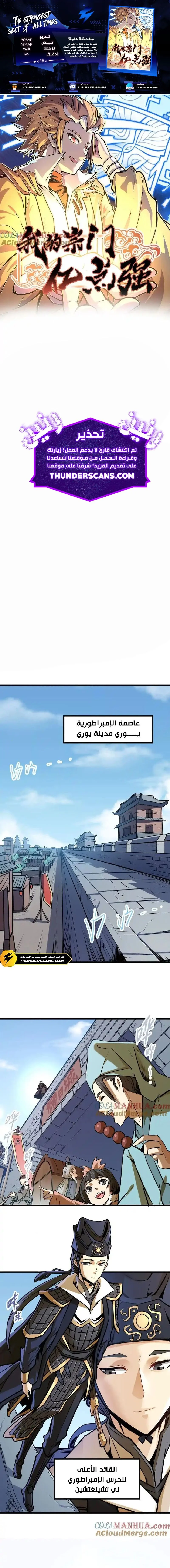 Read The Strongest Sect of All Times AR Manga Online