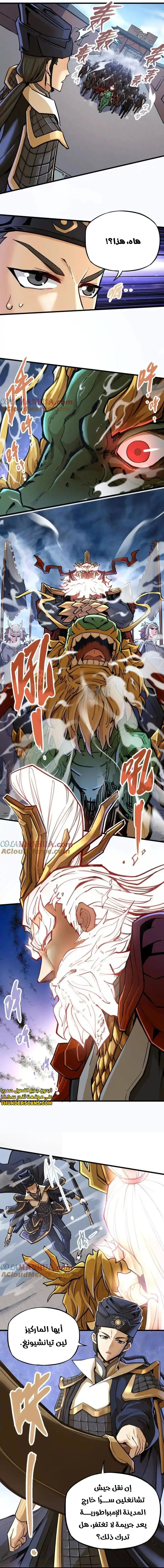 Read The Strongest Sect of All Times AR Manga Online