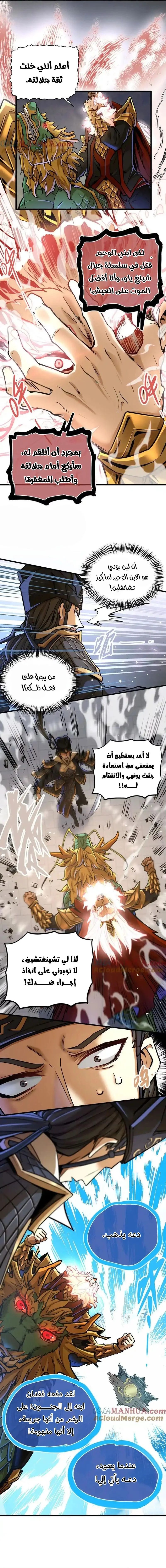 Read The Strongest Sect of All Times AR Manga Online