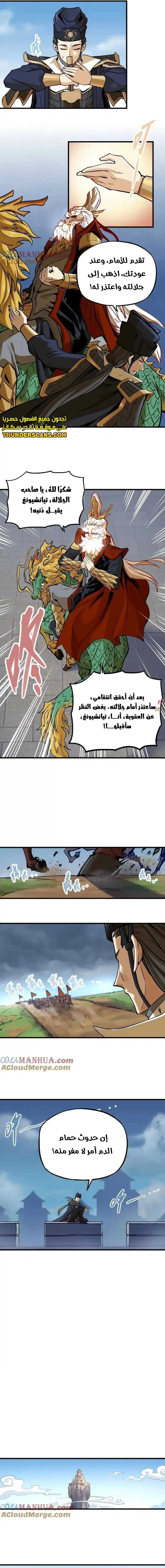 Read The Strongest Sect of All Times AR Manga Online