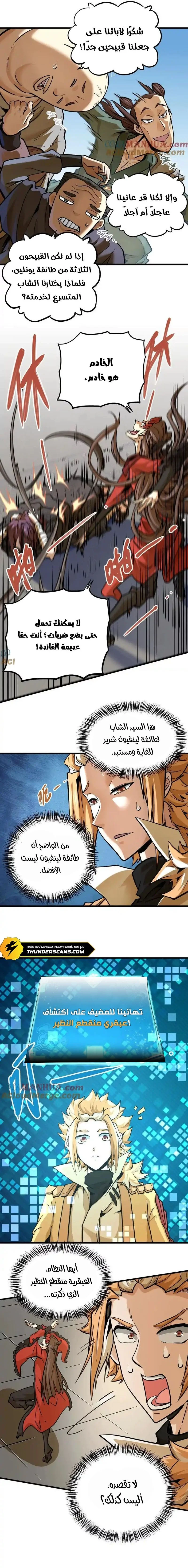 Read The Strongest Sect of All Times AR Manga Online