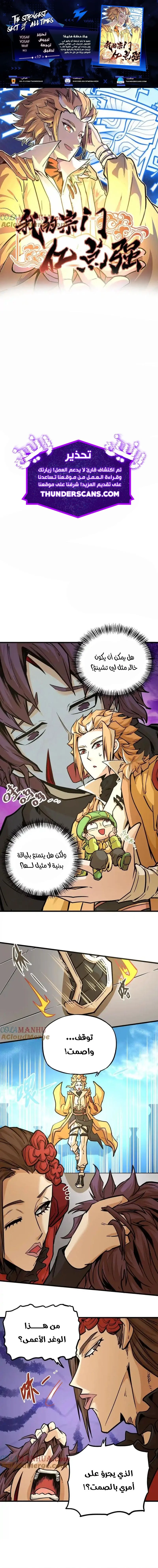 Read The Strongest Sect of All Times AR Manga Online