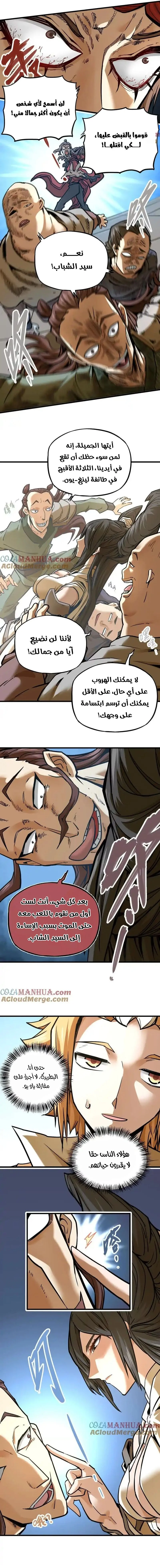 Read The Strongest Sect of All Times AR Manga Online