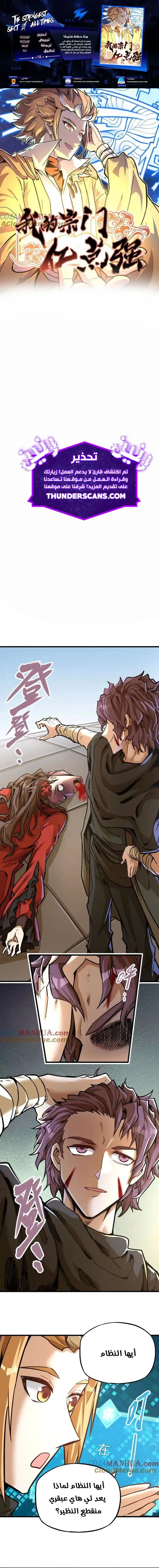 Read The Strongest Sect of All Times AR Manga Online