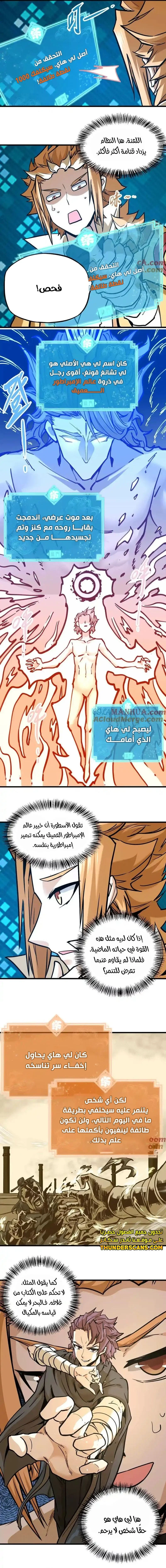 Read The Strongest Sect of All Times AR Manga Online