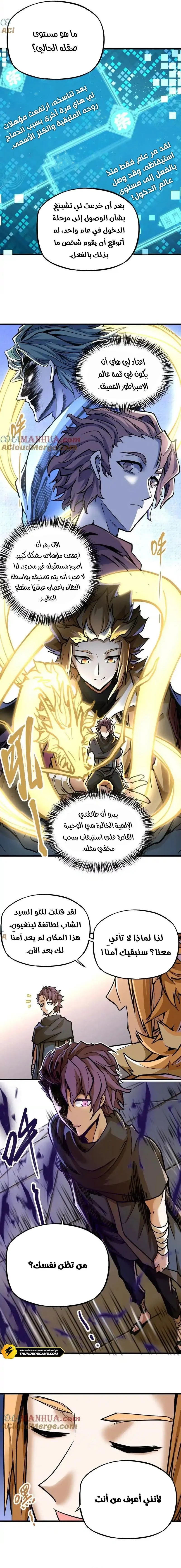 Read The Strongest Sect of All Times AR Manga Online