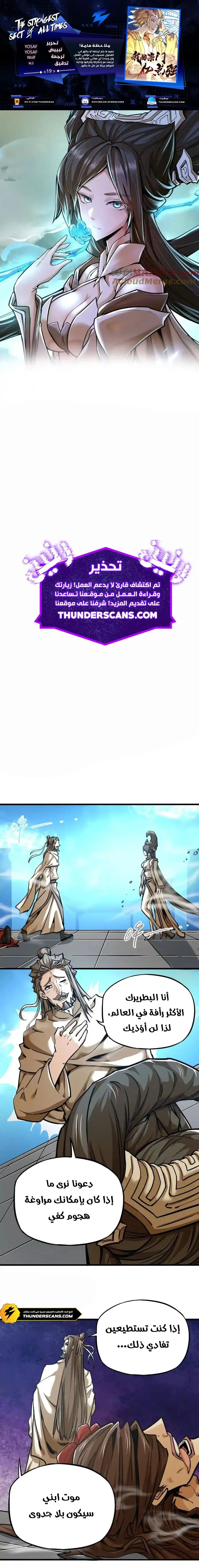 Read The Strongest Sect of All Times AR Manga Online