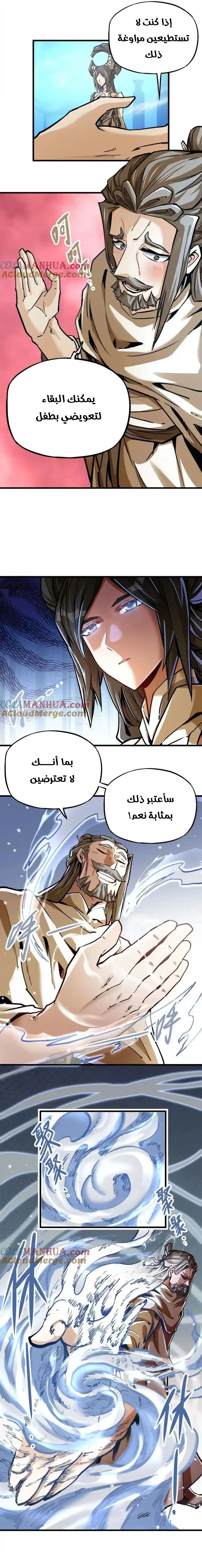 Read The Strongest Sect of All Times AR Manga Online