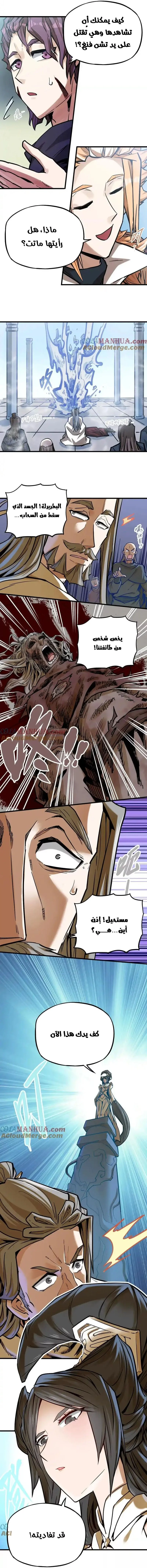Read The Strongest Sect of All Times AR Manga Online