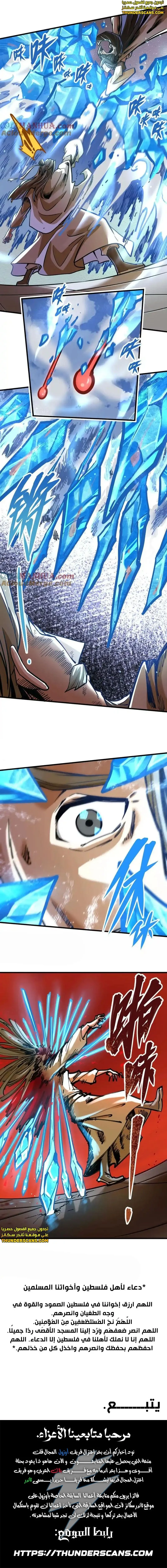 Read The Strongest Sect of All Times AR Manga Online