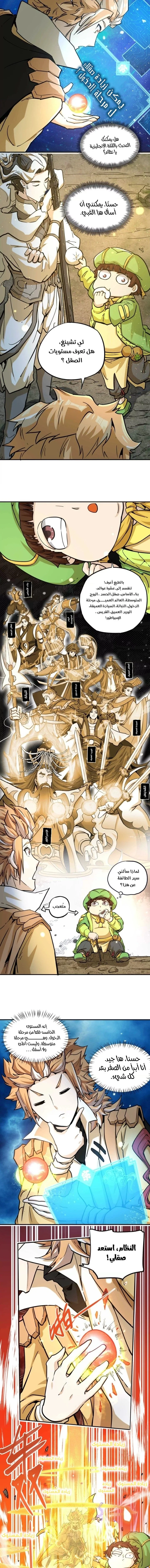 Read The Strongest Sect of All Times AR Manga Online