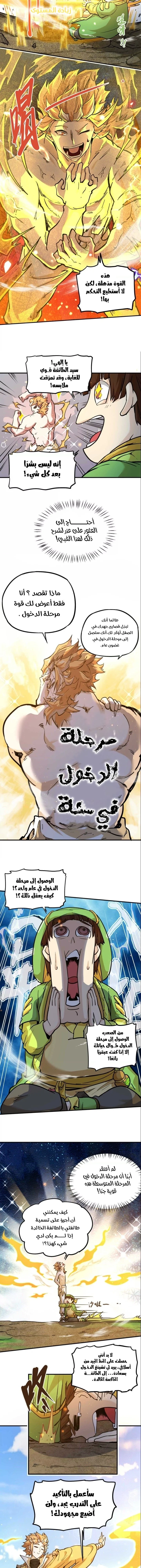 Read The Strongest Sect of All Times AR Manga Online