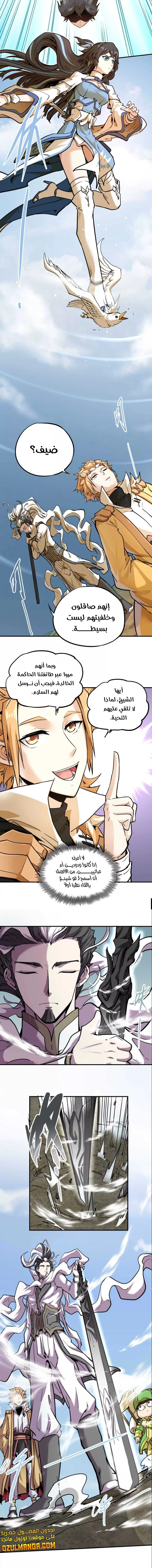 Read The Strongest Sect of All Times AR Manga Online