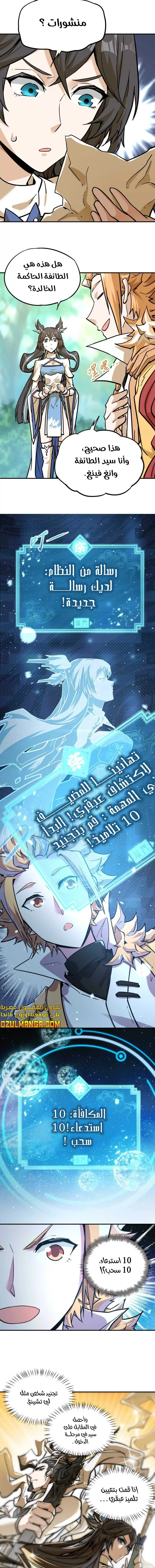 Read The Strongest Sect of All Times AR Manga Online