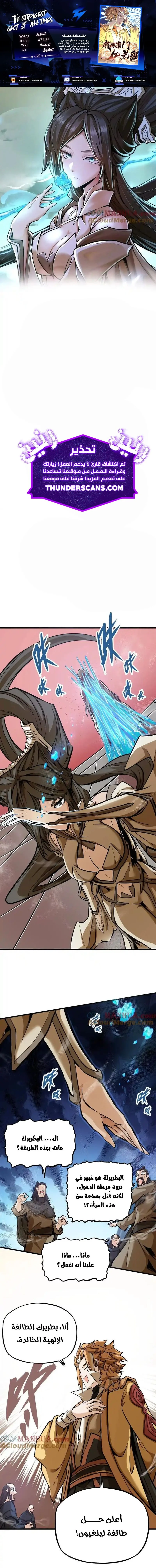 Read The Strongest Sect of All Times AR Manga Online