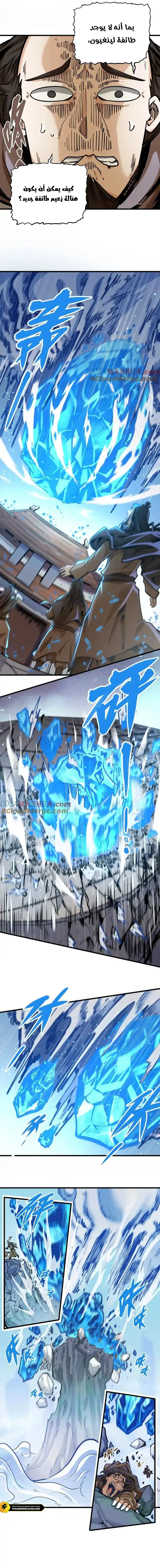 Read The Strongest Sect of All Times AR Manga Online