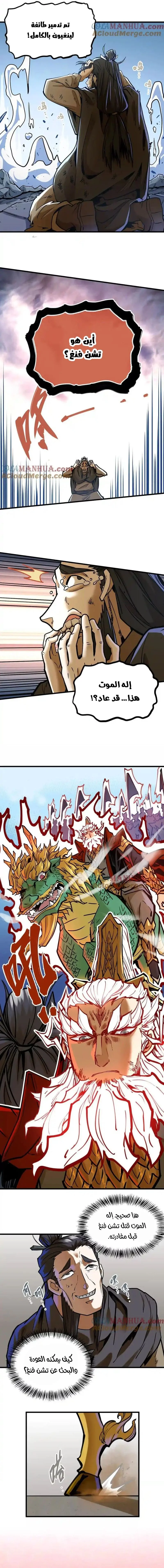 Read The Strongest Sect of All Times AR Manga Online
