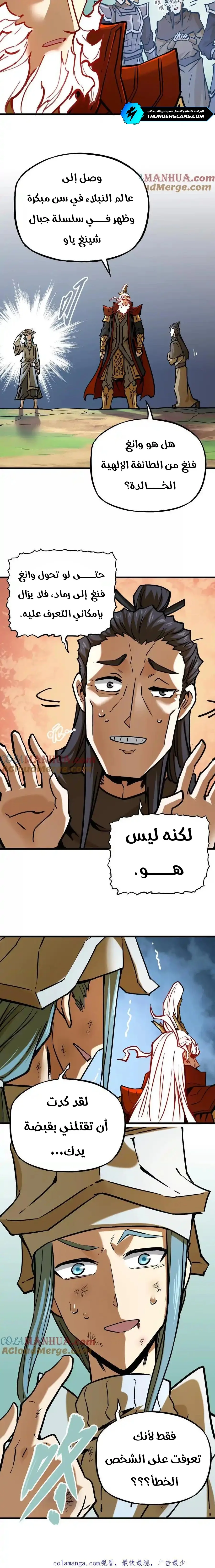 Read The Strongest Sect of All Times AR Manga Online