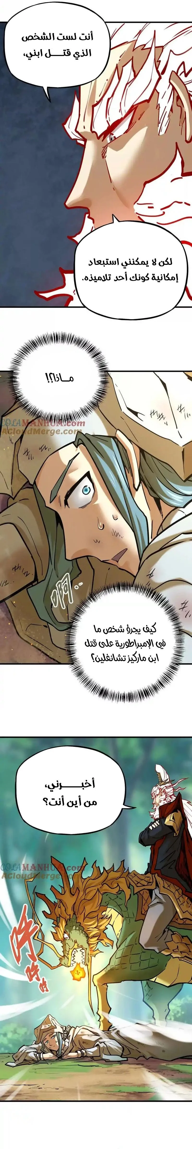 Read The Strongest Sect of All Times AR Manga Online