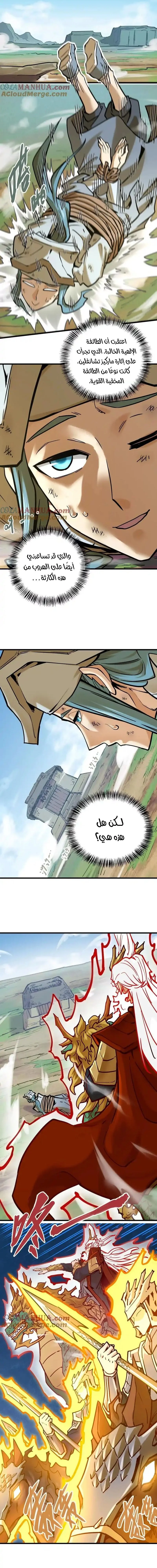 Read The Strongest Sect of All Times AR Manga Online