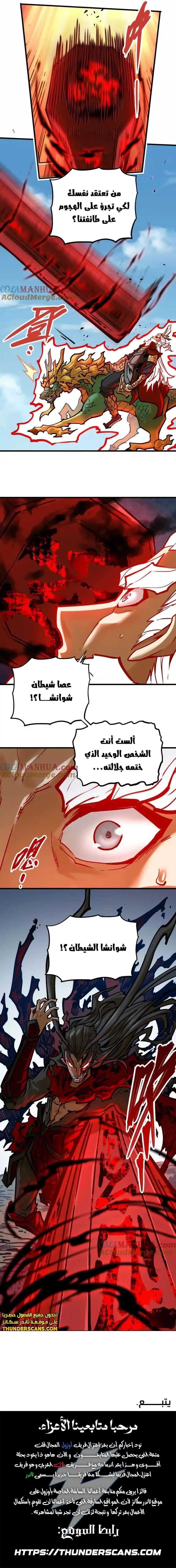 Read The Strongest Sect of All Times AR Manga Online