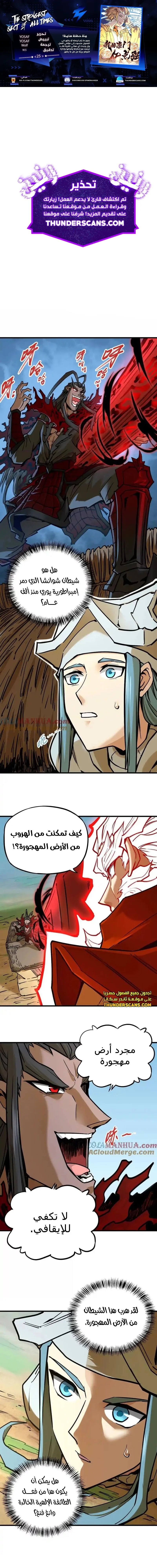 Read The Strongest Sect of All Times AR Manga Online