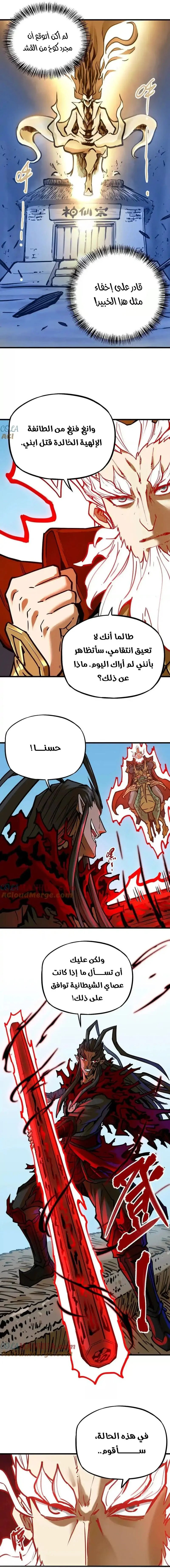 Read The Strongest Sect of All Times AR Manga Online