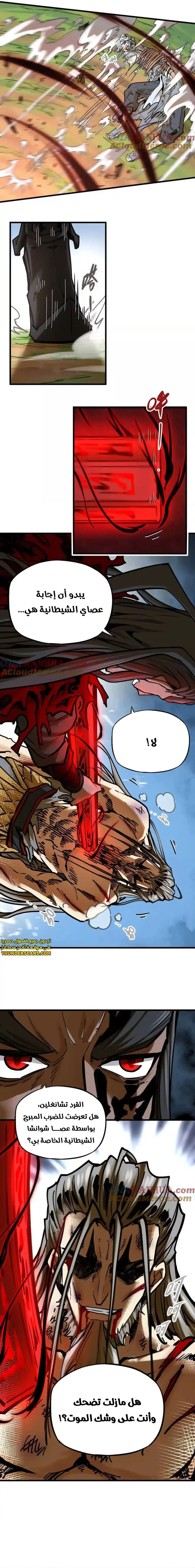Read The Strongest Sect of All Times AR Manga Online