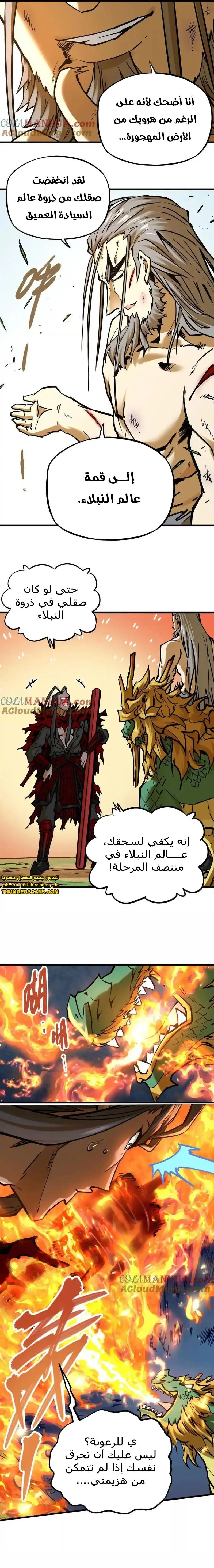 Read The Strongest Sect of All Times AR Manga Online