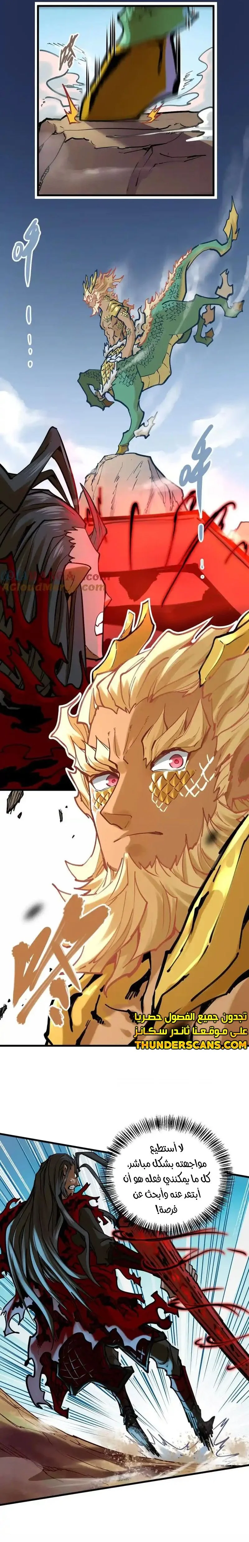 Read The Strongest Sect of All Times AR Manga Online