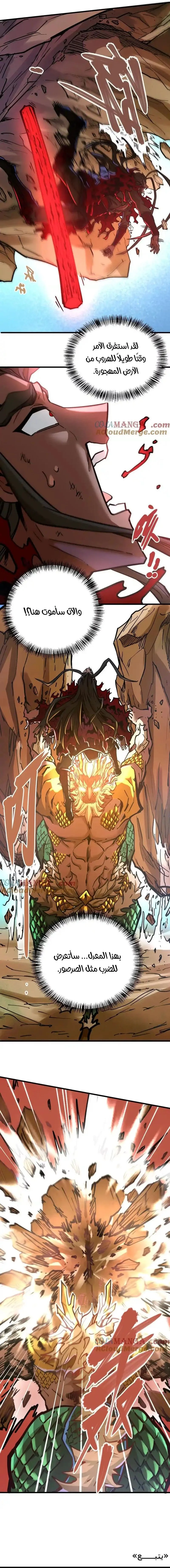 Read The Strongest Sect of All Times AR Manga Online