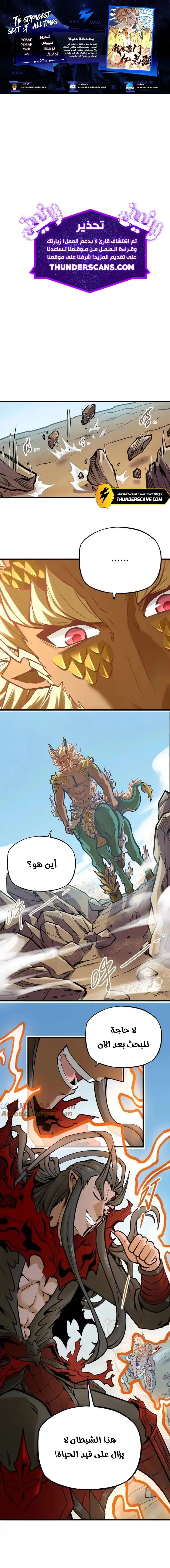 Read The Strongest Sect of All Times AR Manga Online