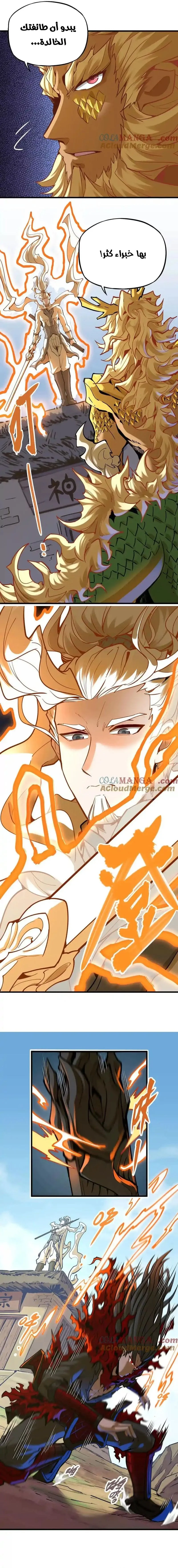Read The Strongest Sect of All Times AR Manga Online