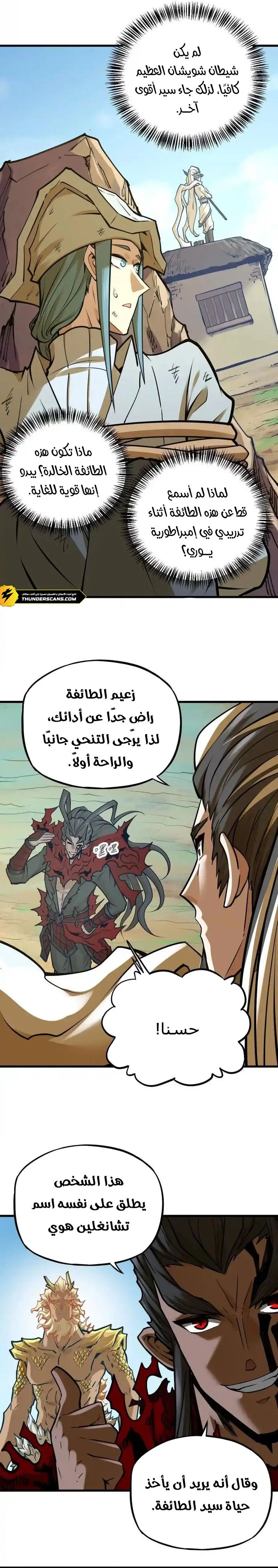 Read The Strongest Sect of All Times AR Manga Online