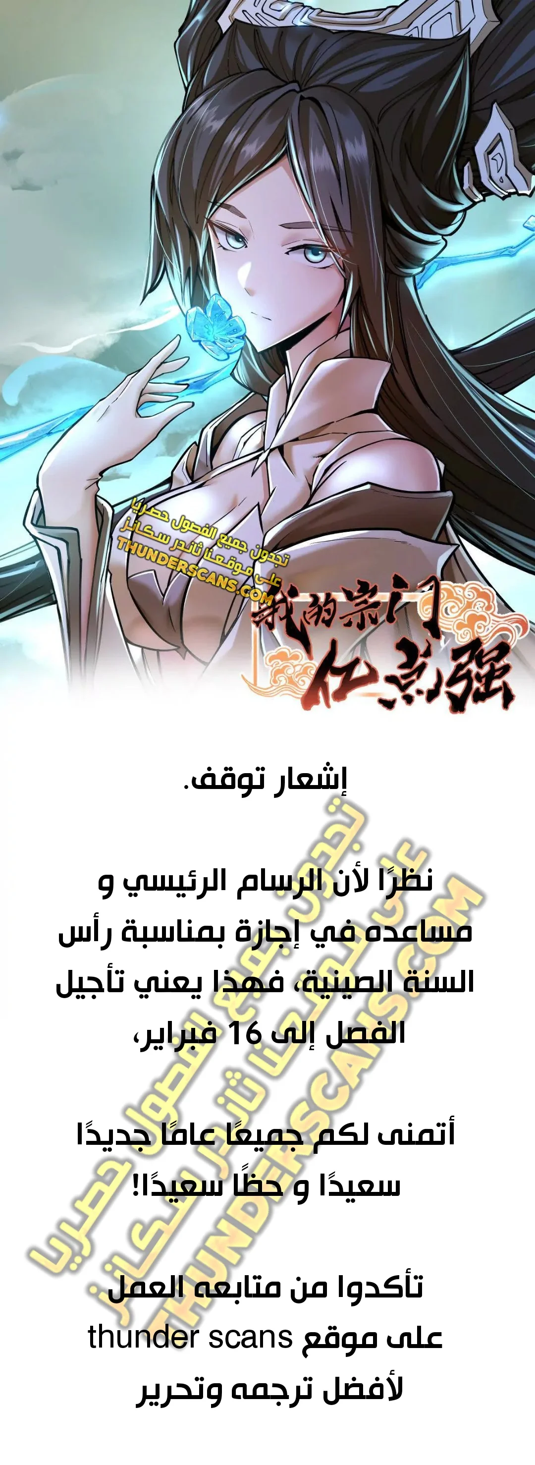 Read The Strongest Sect of All Times AR Manga Online