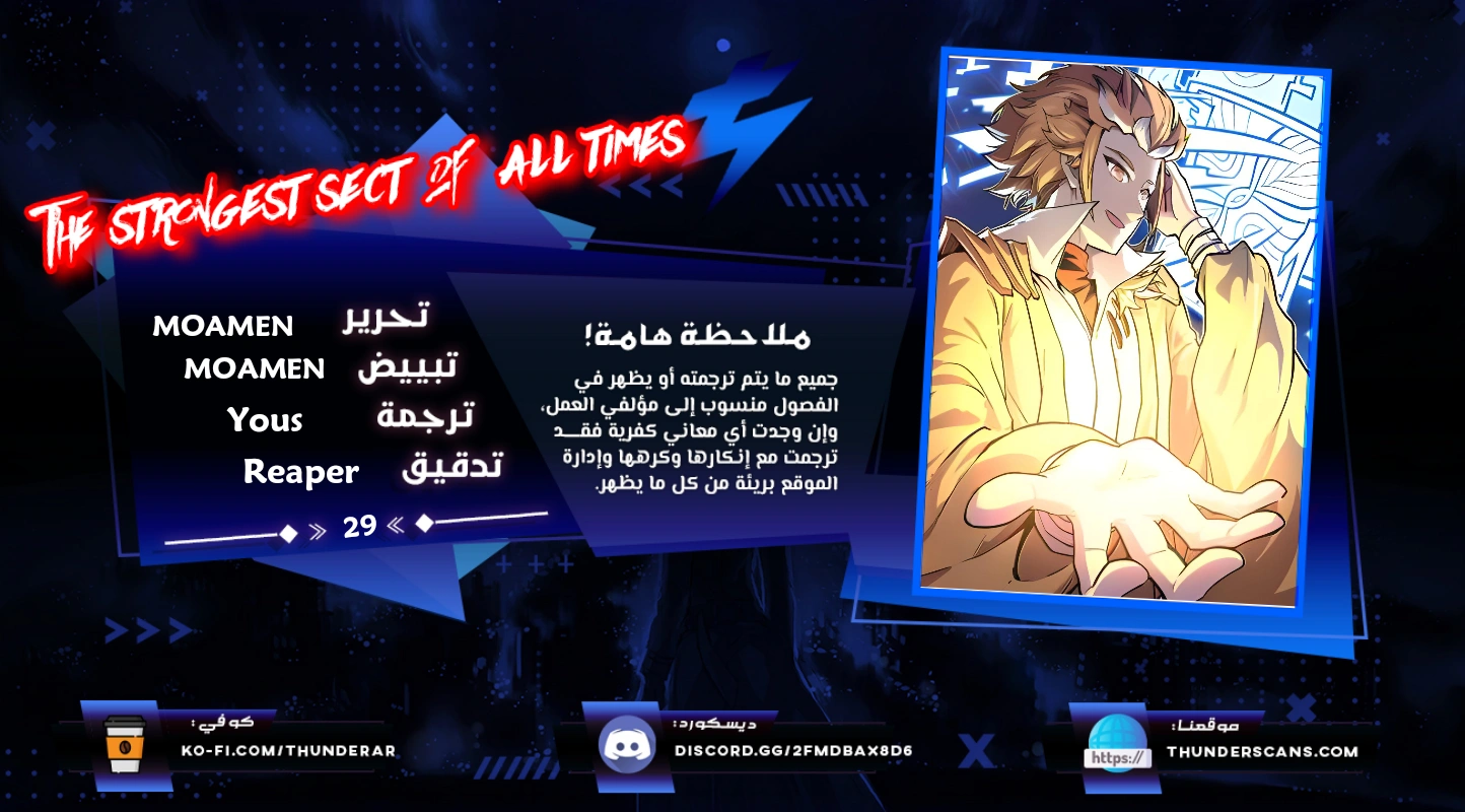 Read The Strongest Sect of All Times AR Manga Online