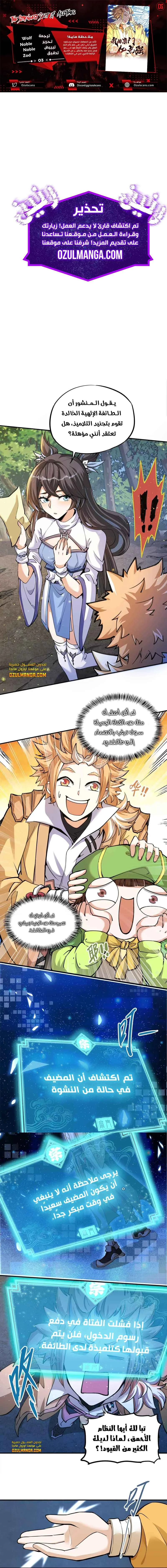 Read The Strongest Sect of All Times AR Manga Online