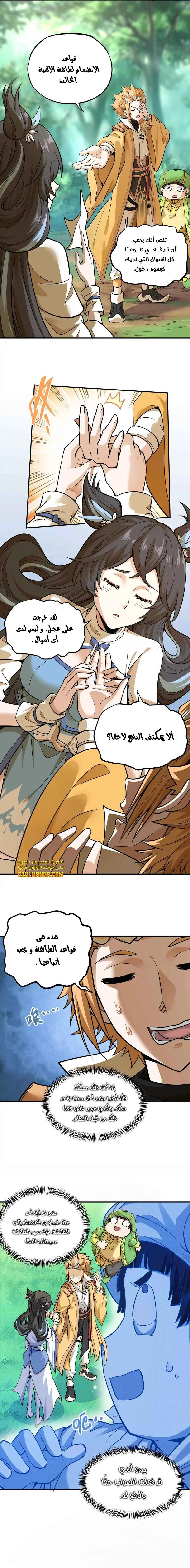 Read The Strongest Sect of All Times AR Manga Online