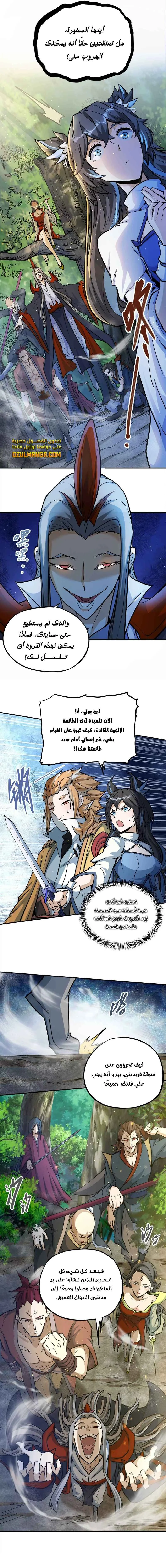 Read The Strongest Sect of All Times AR Manga Online