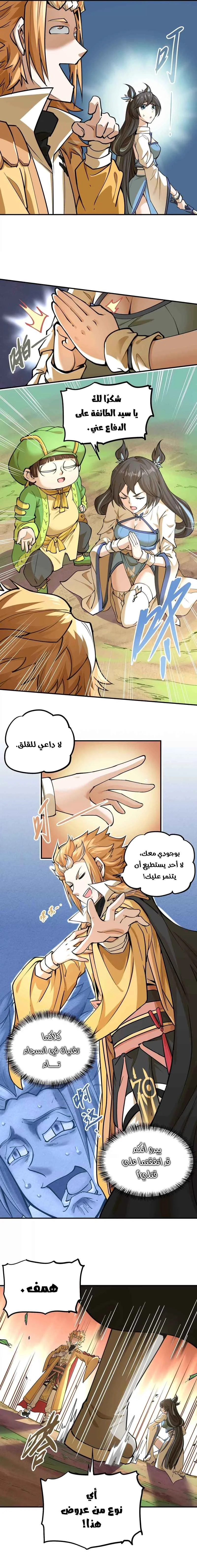 Read The Strongest Sect of All Times AR Manga Online