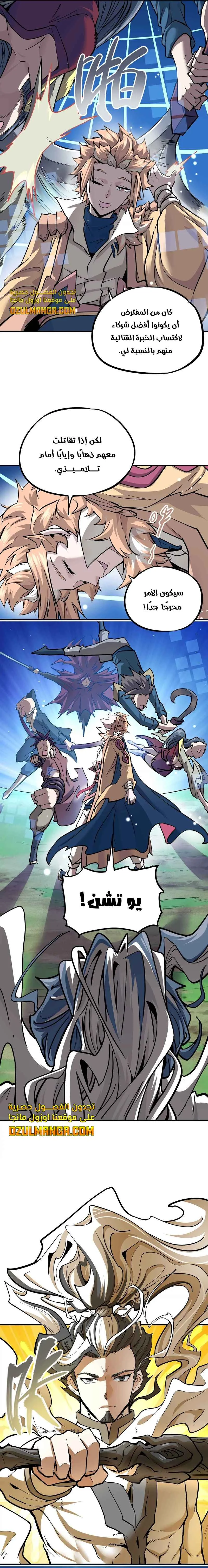 Read The Strongest Sect of All Times AR Manga Online