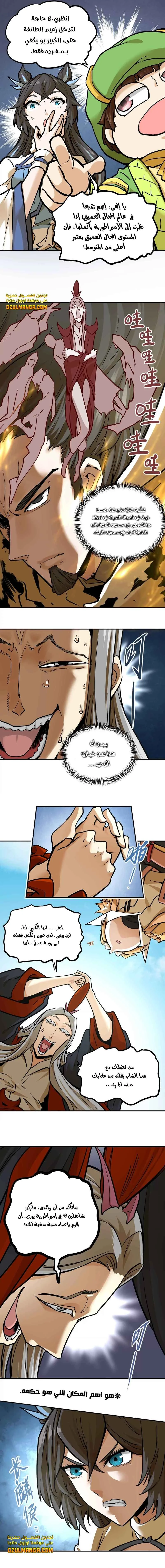 Read The Strongest Sect of All Times AR Manga Online