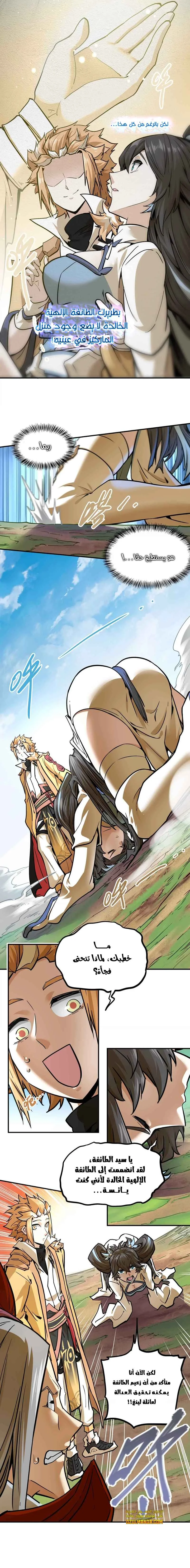 Read The Strongest Sect of All Times AR Manga Online