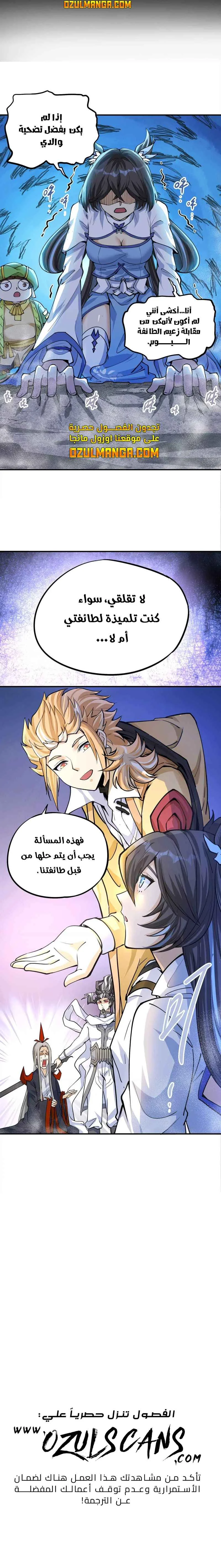 Read The Strongest Sect of All Times AR Manga Online