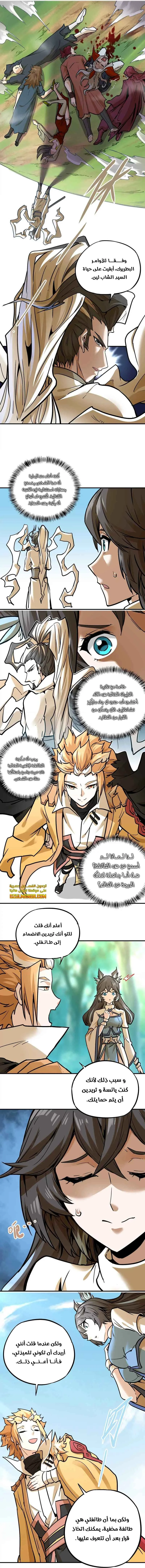 Read The Strongest Sect of All Times AR Manga Online
