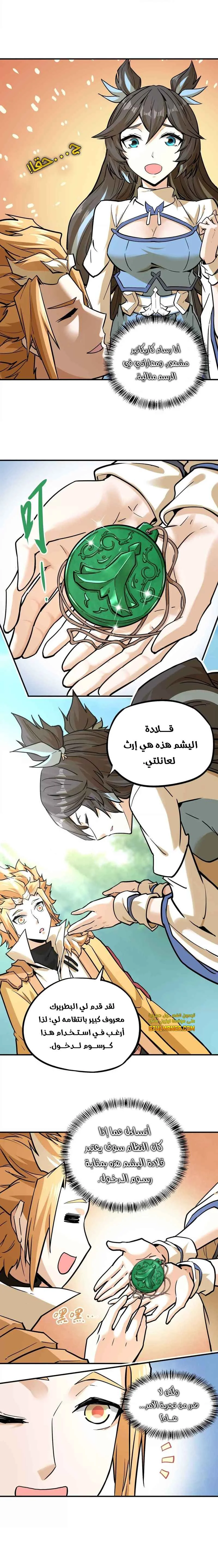 Read The Strongest Sect of All Times AR Manga Online