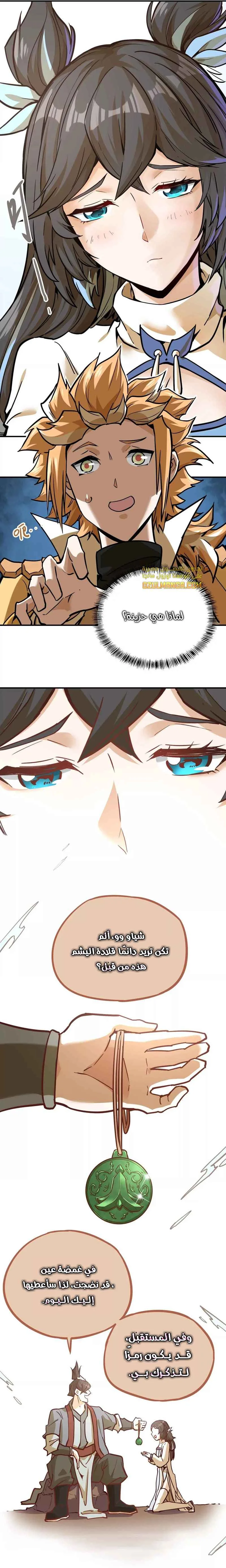 Read The Strongest Sect of All Times AR Manga Online