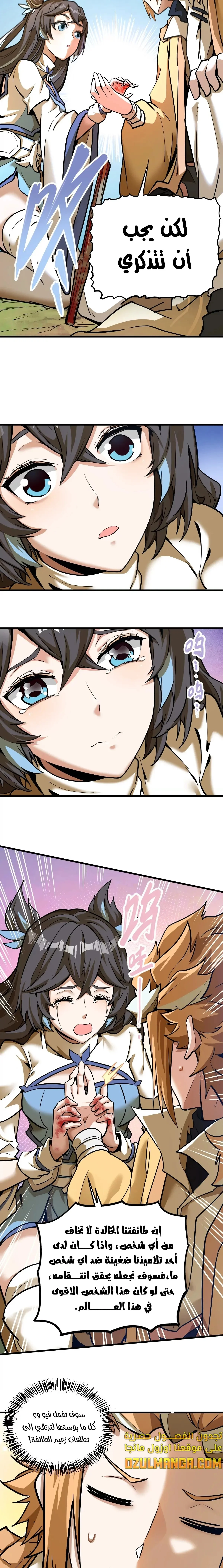 Read The Strongest Sect of All Times AR Manga Online