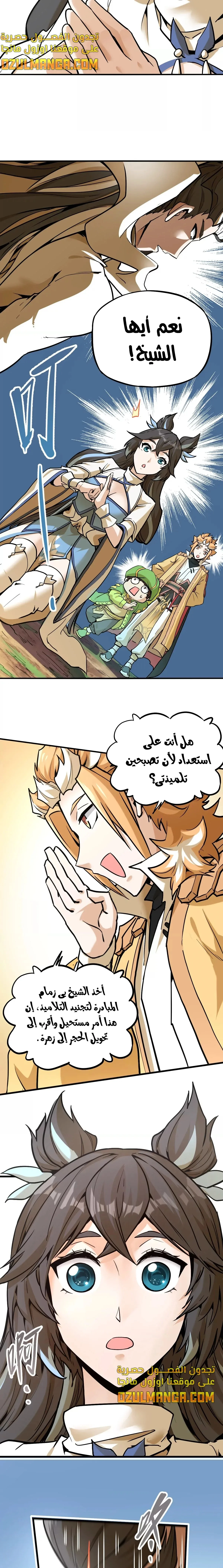 Read The Strongest Sect of All Times AR Manga Online